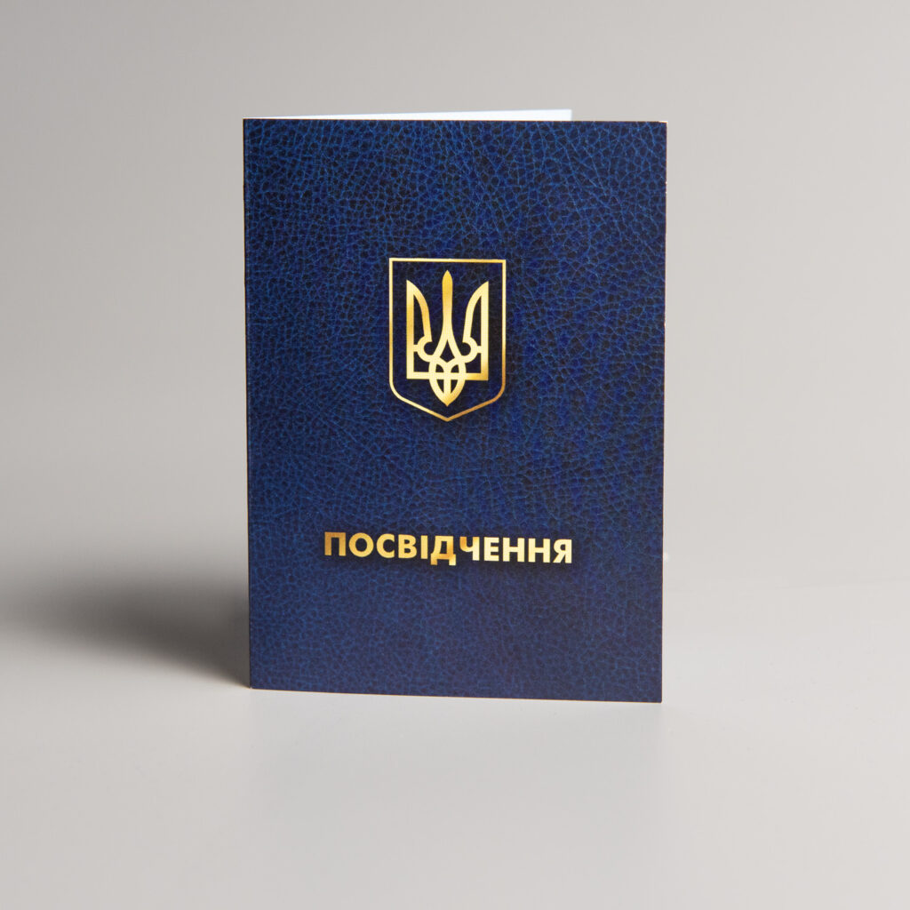 Посвідчення з картону