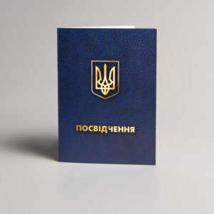 Посвідчення з картону