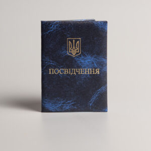 Посвідчення шкіряне до нагороди синє