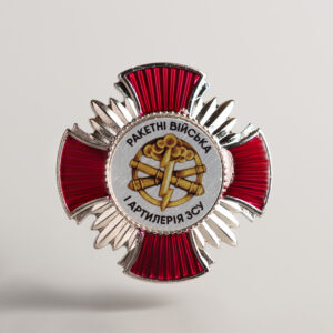 Нагрудний знак ракетні війська та артилерія України