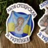 Значок пін Моя суперсила - я українка - Зображення 2