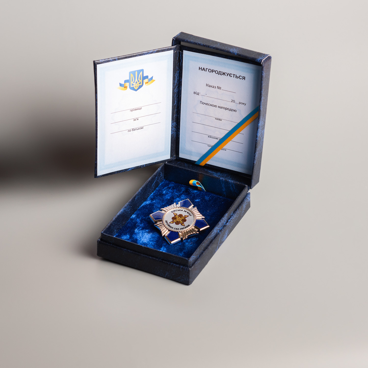 Комплект "Війська зв'язку ЗСУ " (нагрудний знак, футляр та посвідчення)