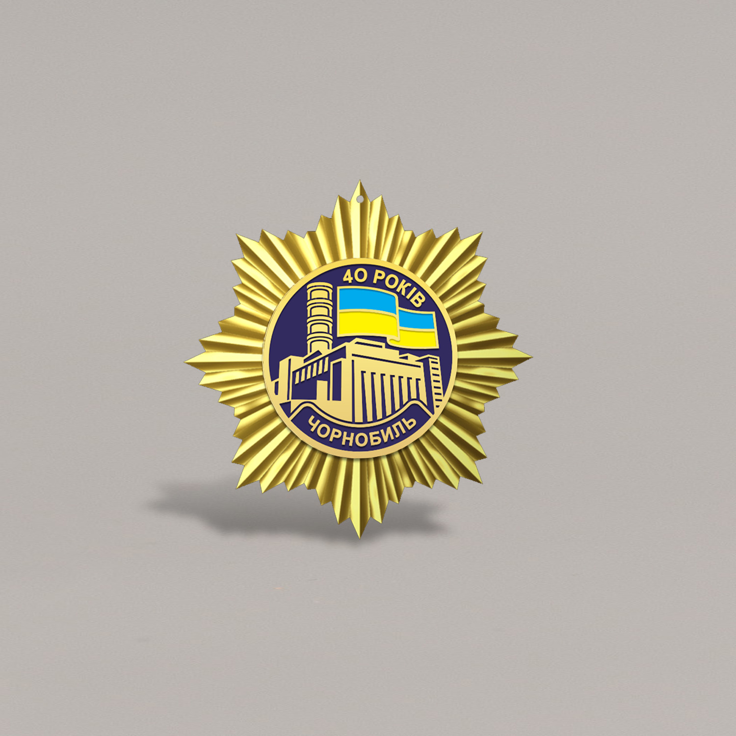 Почесна нагорода Зірка "40-ва річниця пам'яті"