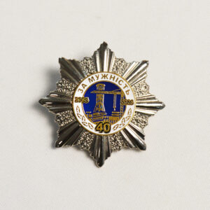 Почесна нагорода Зірка "За мужність" (нікель)