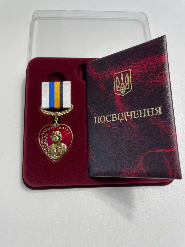 Комплект "Матері Воїна" медаль, футляр та посвідчення